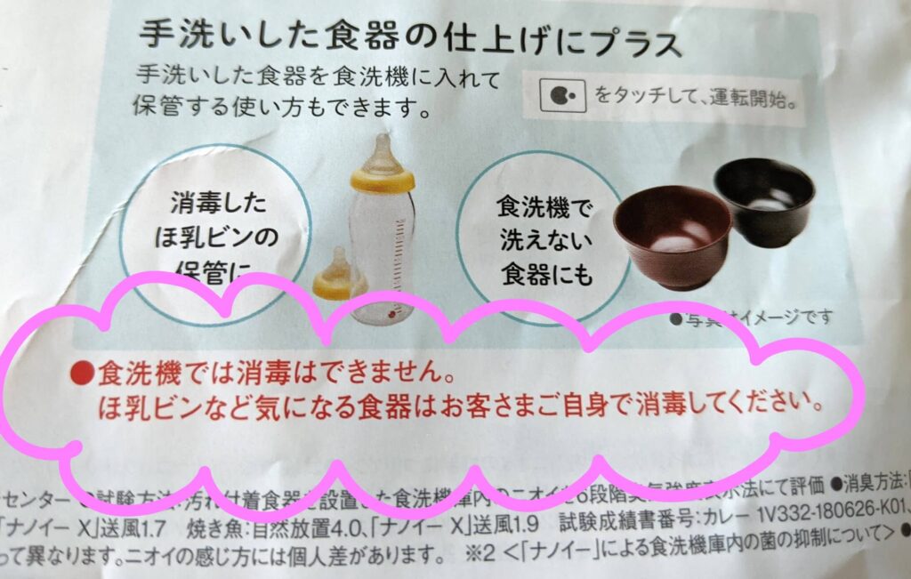 パナソニック食洗機　消毒できない